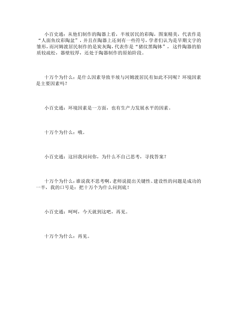 追溯农业起源史情系半坡河姆渡_第3页