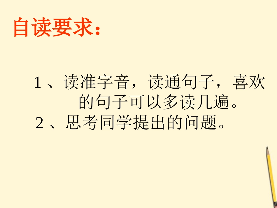 三年级语文上册花钟1课件人教新课标版_第2页