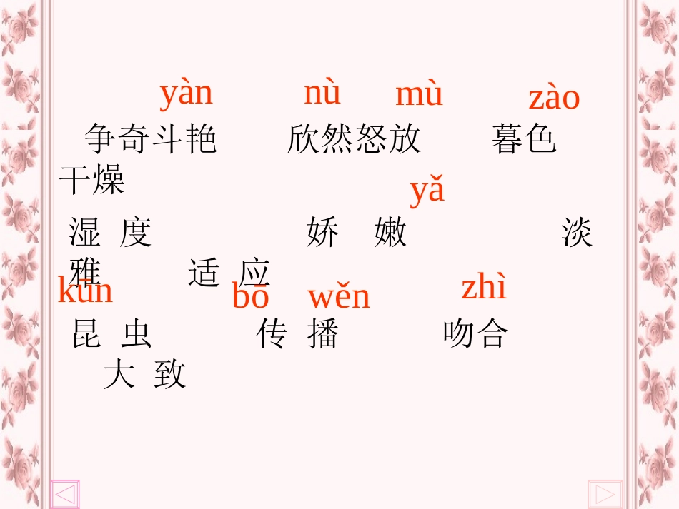 三年级语文上册花钟1课件人教新课标版_第3页