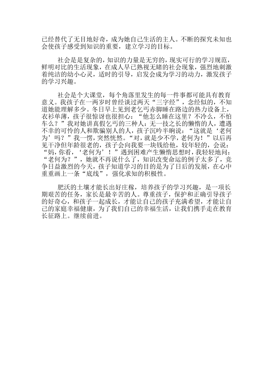 如何培养孩子的学习兴趣_第2页