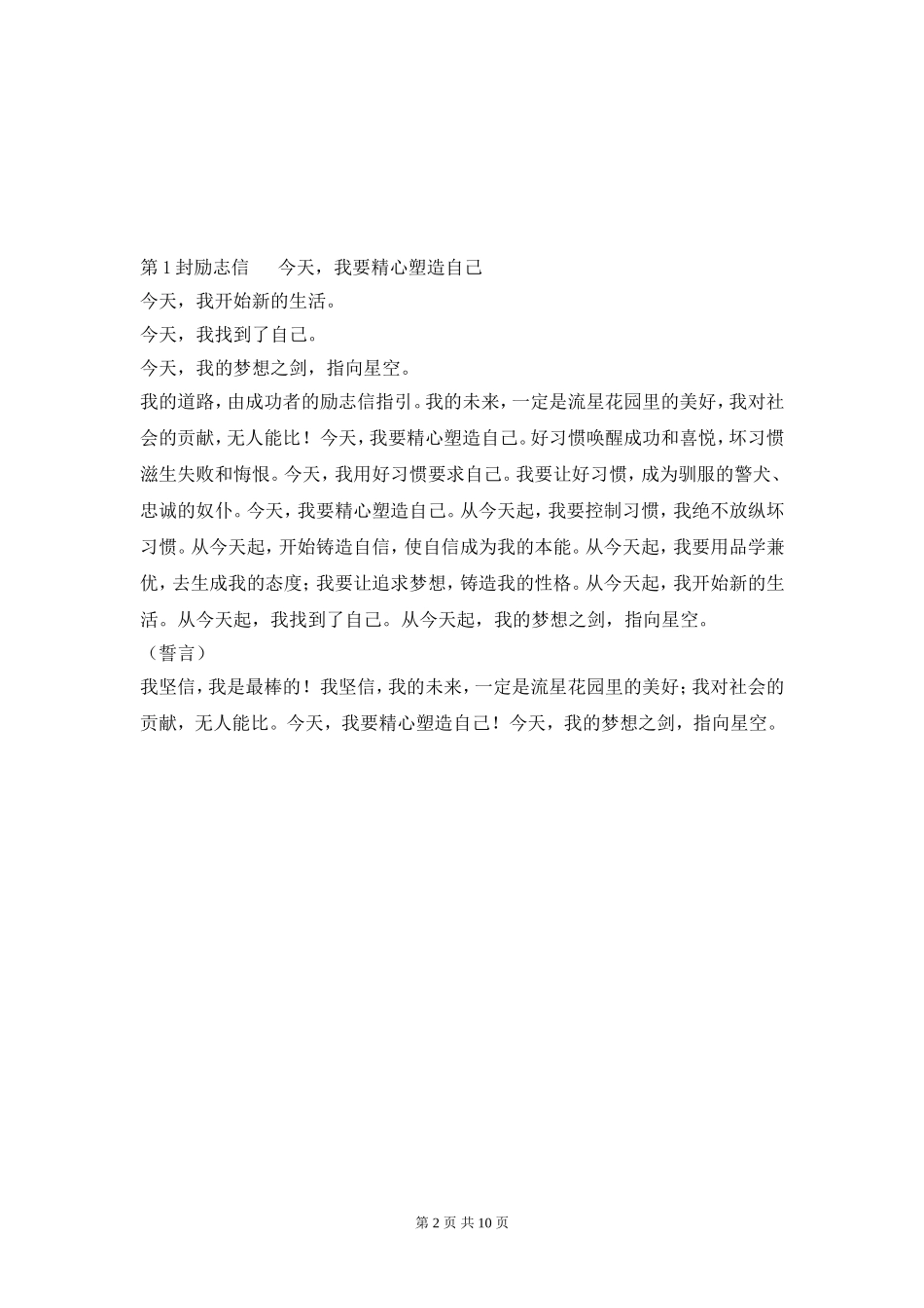励志信合集(适合晨读)_第2页