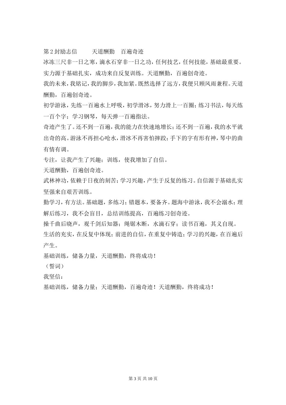 励志信合集(适合晨读)_第3页