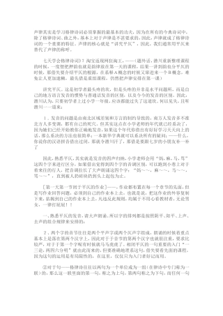 声律其实是学习格律诗词必须掌握的最基本的功夫