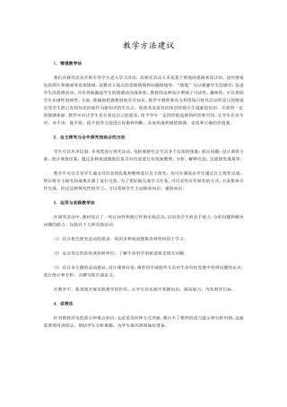 教学方法建议 (3)