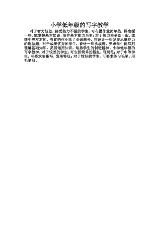 一年级写字教学