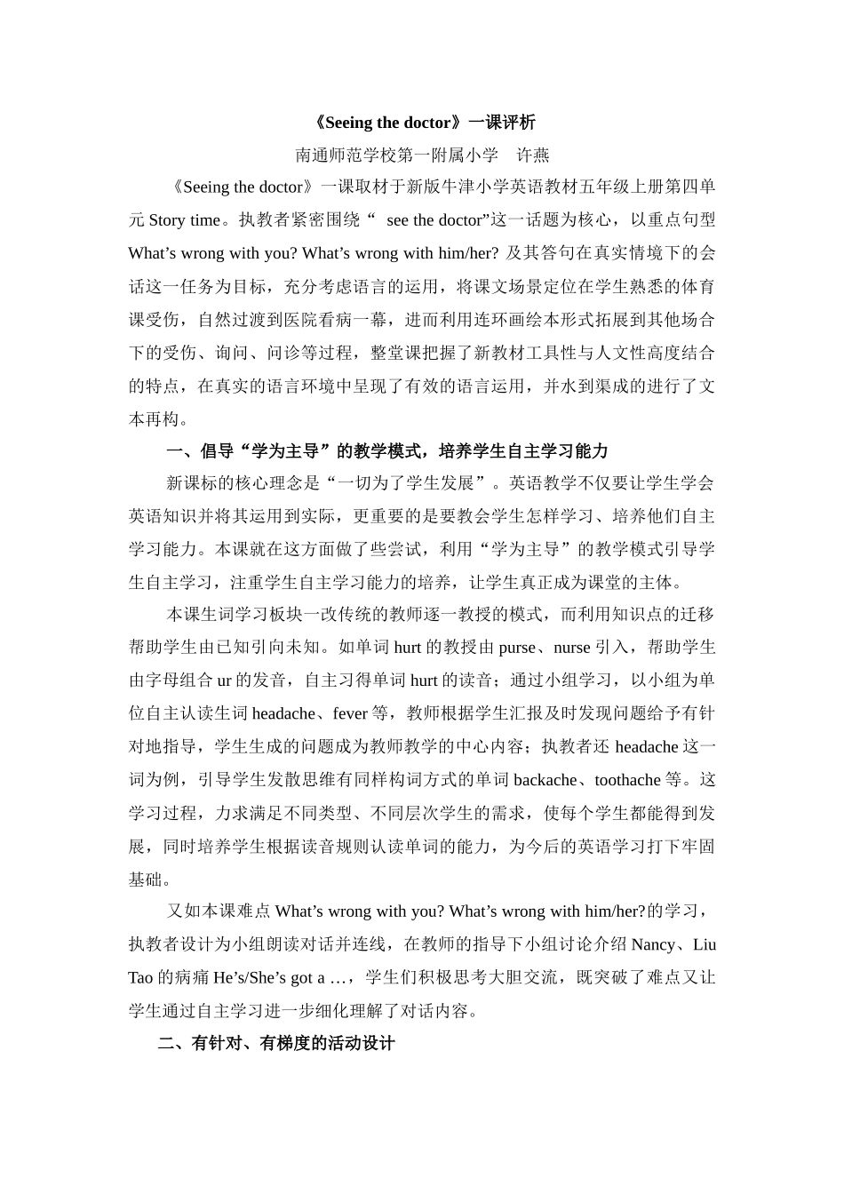 《Seethetor》课例评析_第1页
