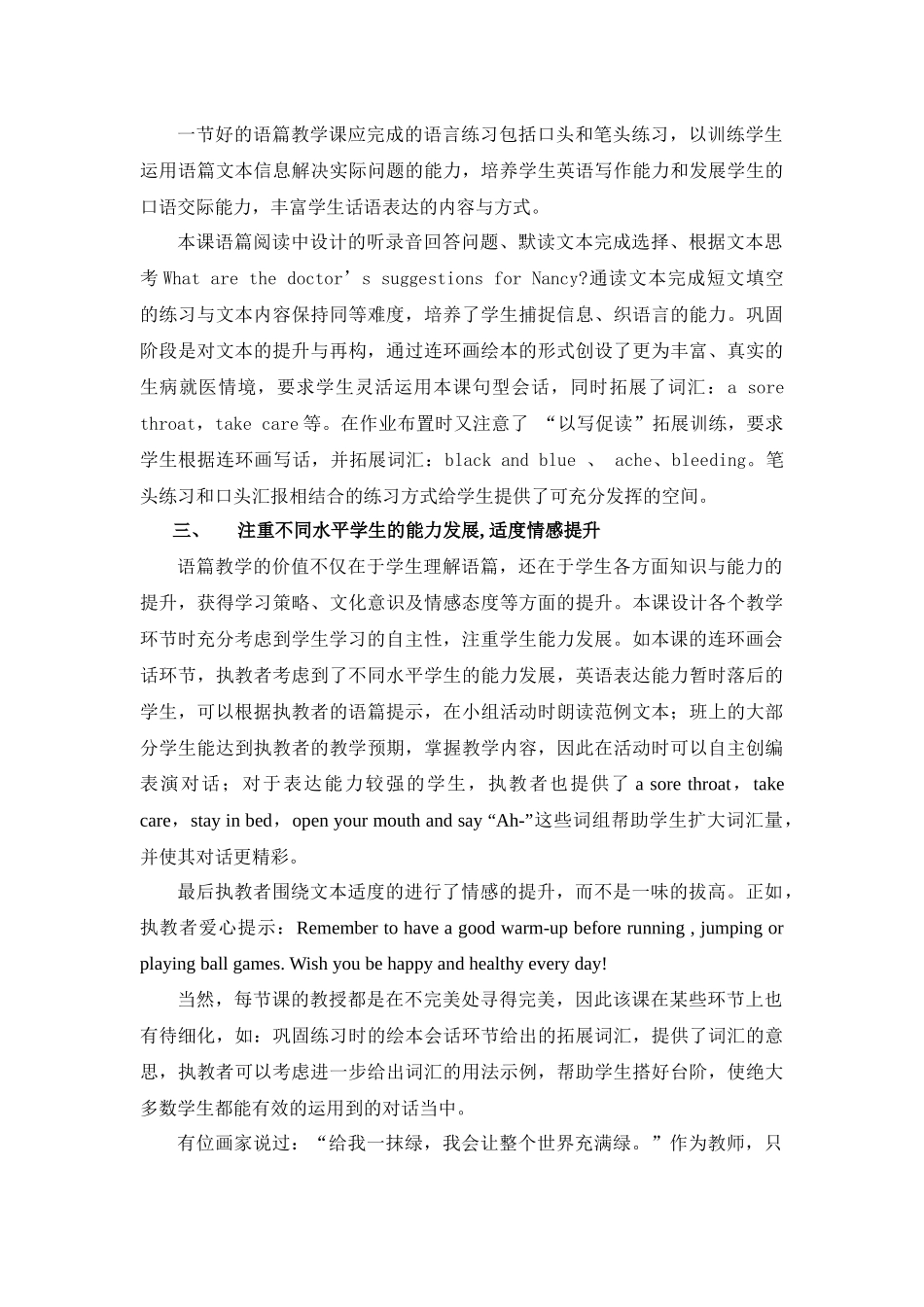 《Seethetor》课例评析_第2页