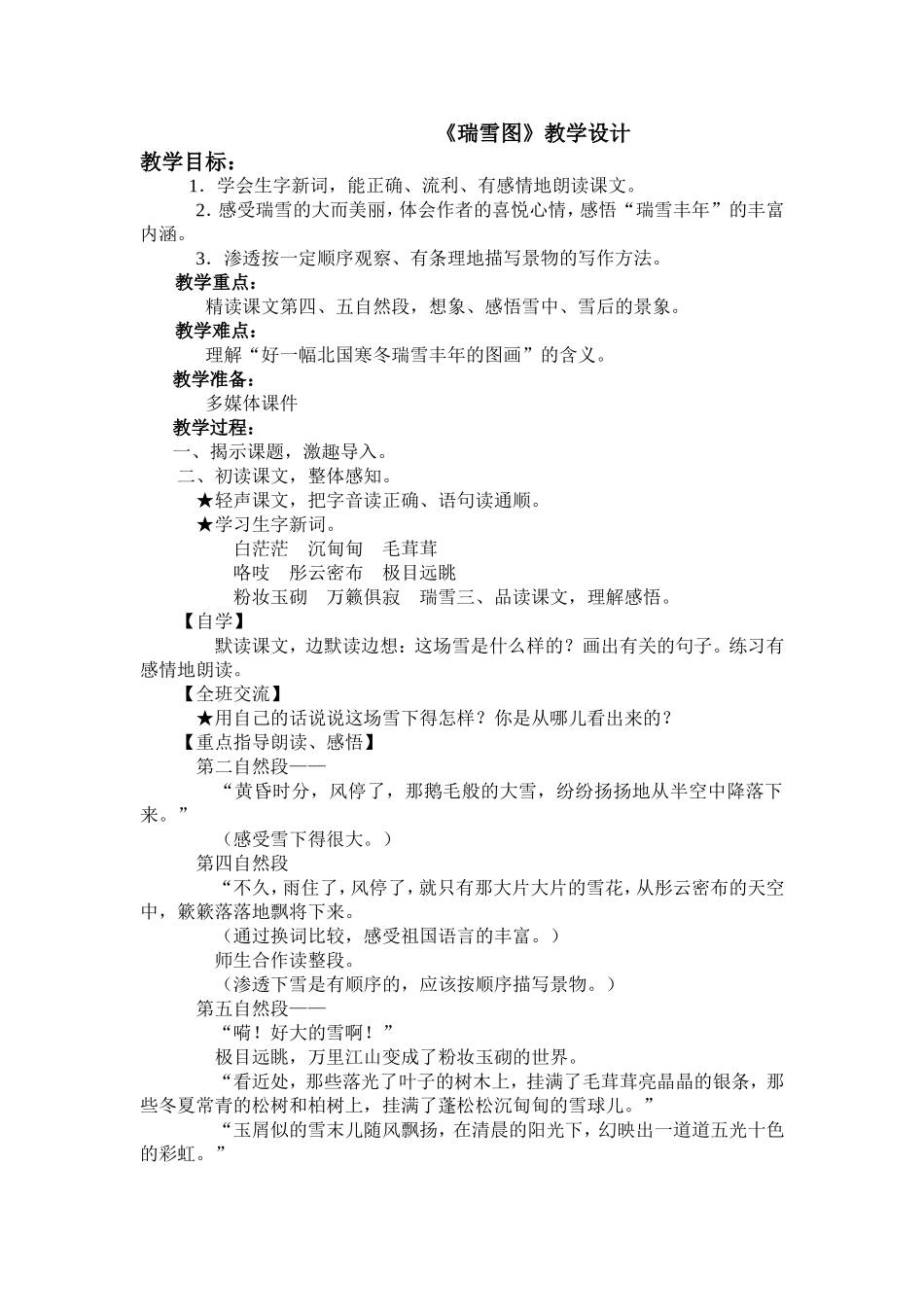 《瑞雪图》教学设计(1)_第1页
