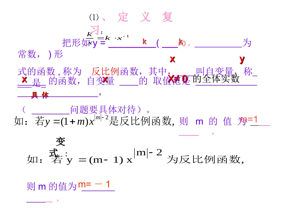 复习反比例函数_第3页