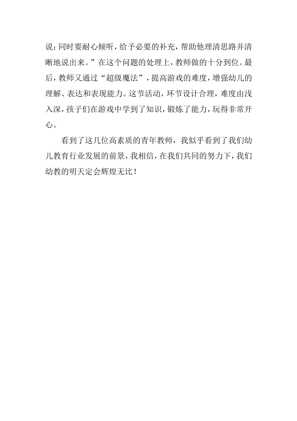 《不懈努力长足发展》观看青年教师献课活动体会_第2页