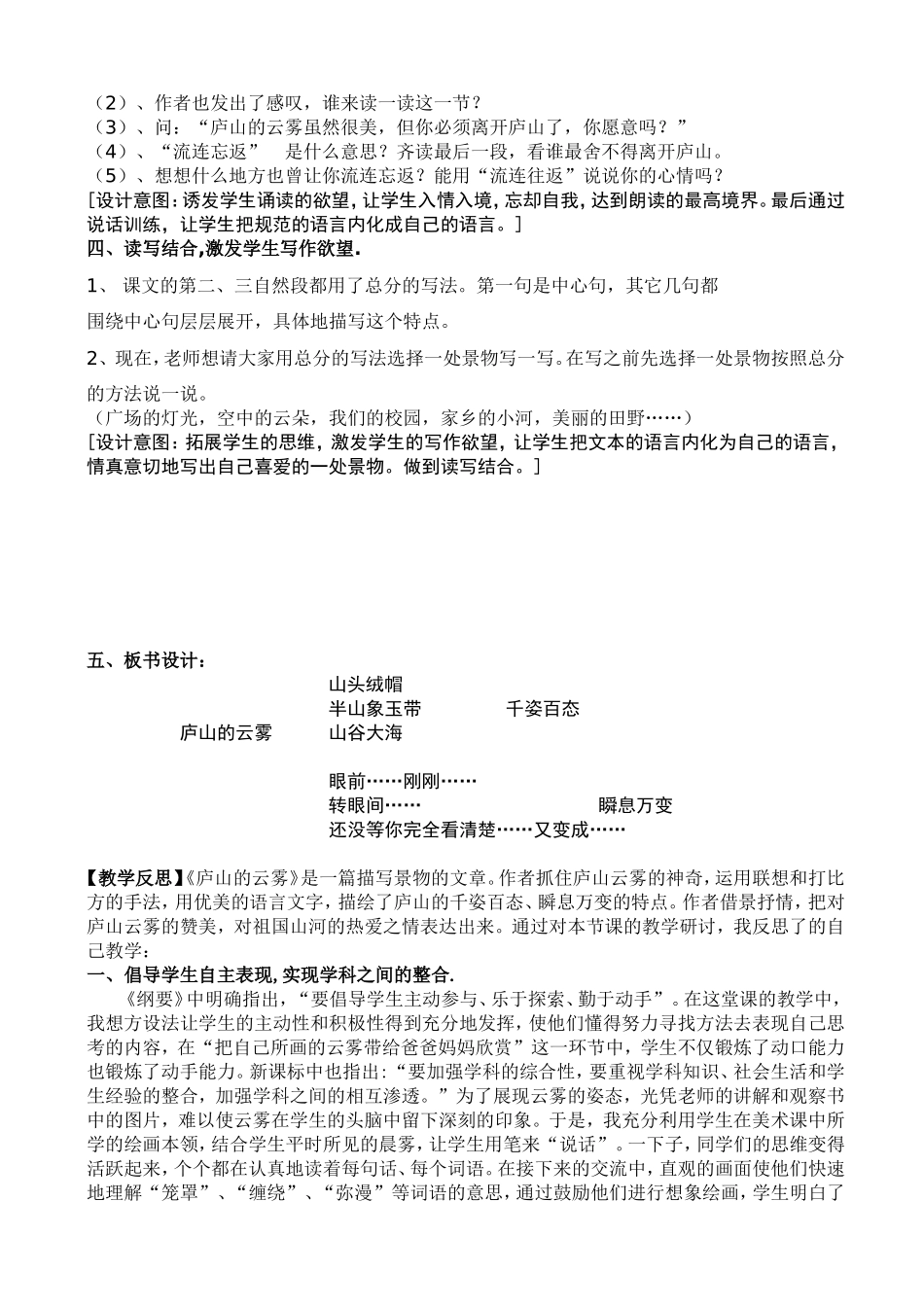 创设情境品读感悟自主表现_第3页