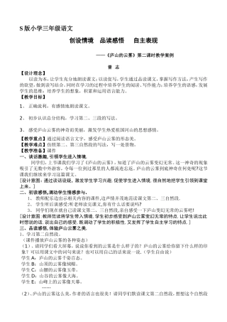 创设情境品读感悟自主表现