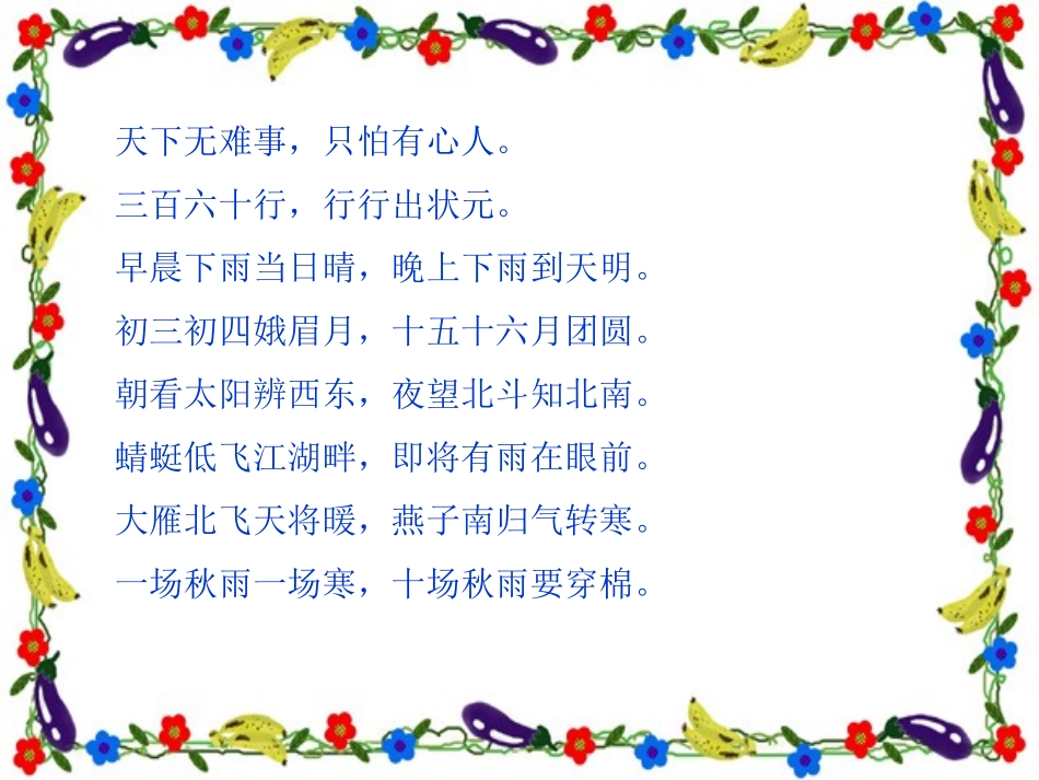 人教版二年级语文上册《识字五》教学课件_第1页