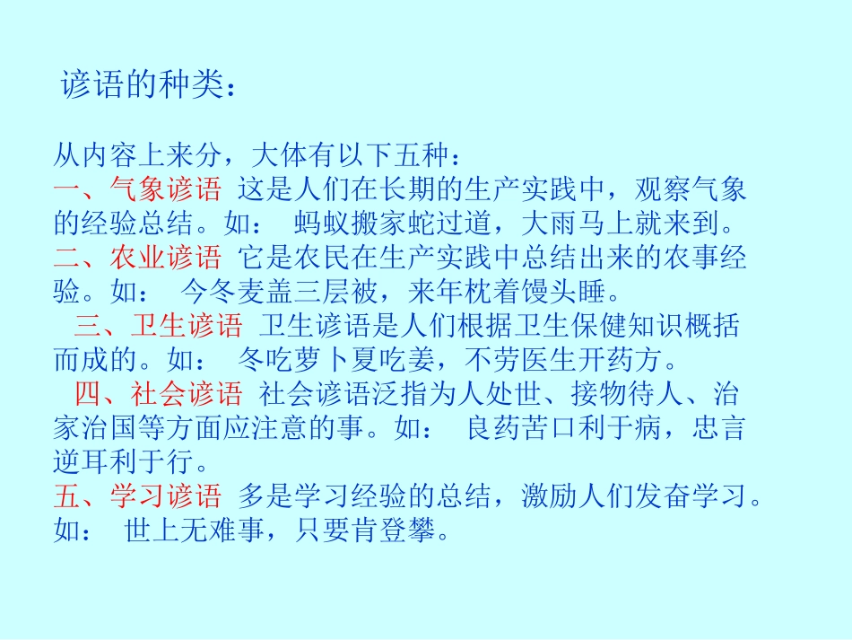 人教版二年级语文上册《识字五》教学课件_第3页