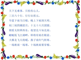 人教版二年级语文上册《识字五》教学课件