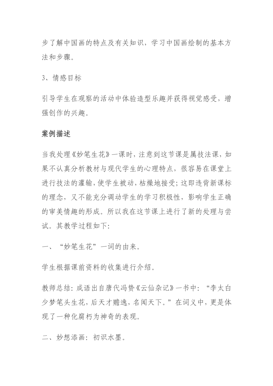 教学案例三年级第13课《彩墨游戏》_第3页