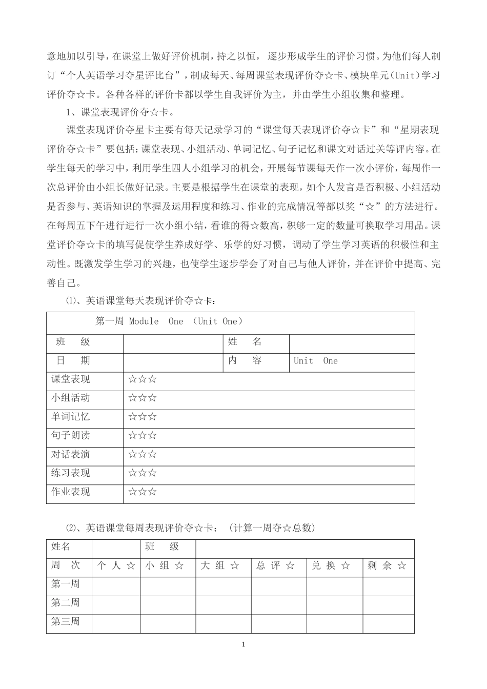 用心品读《评价标准》，就有精彩发现（鳌头镇第三中心小学徐彩云）_第2页