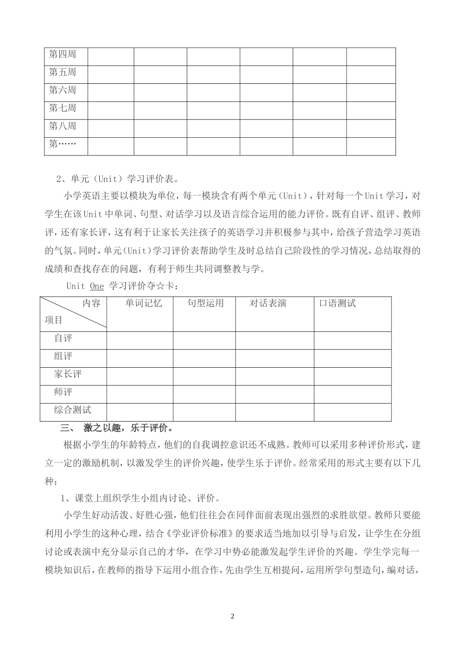 用心品读《评价标准》，就有精彩发现（鳌头镇第三中心小学徐彩云）_第3页