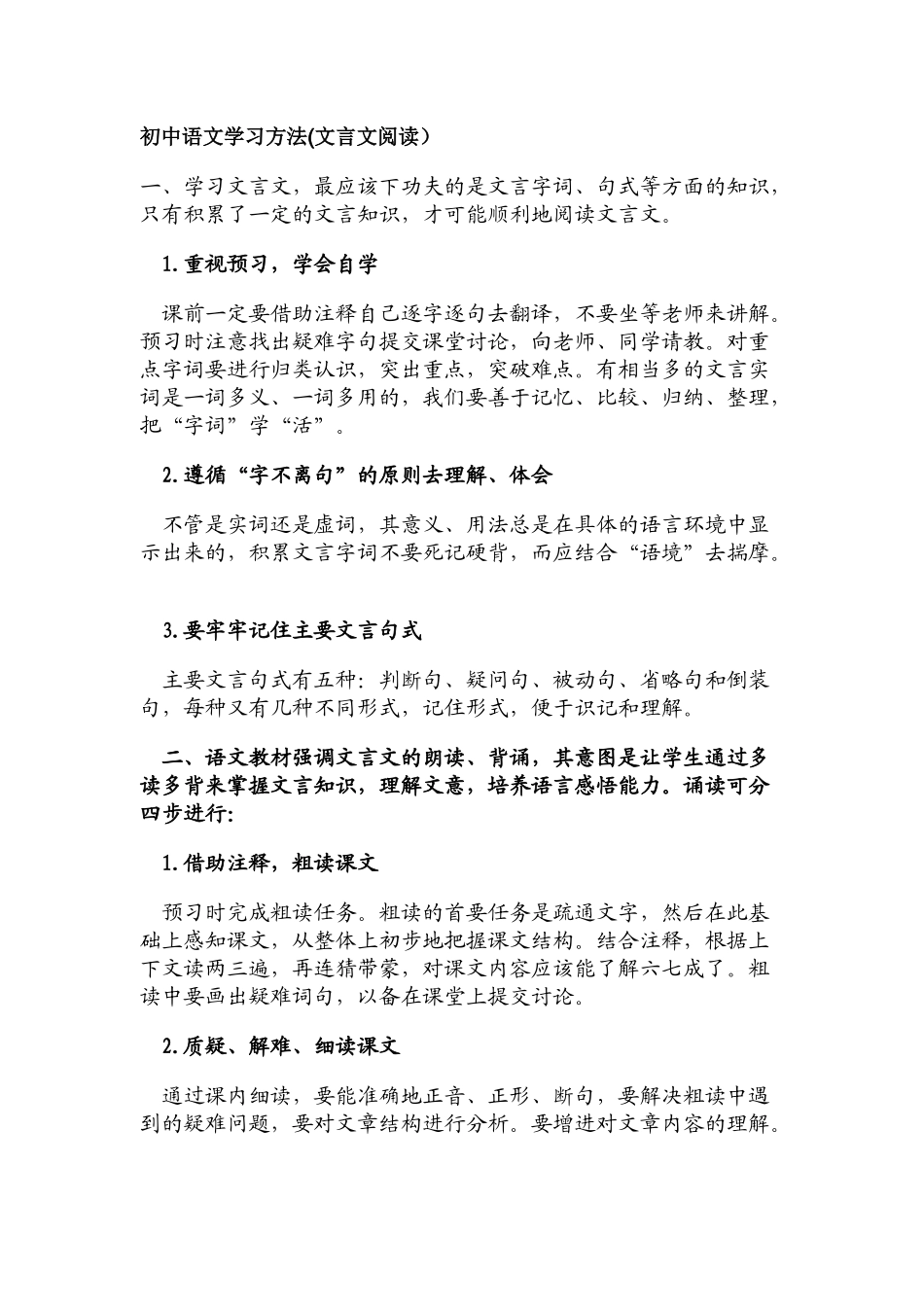 初中语文学习方法(文言文阅读）_第1页