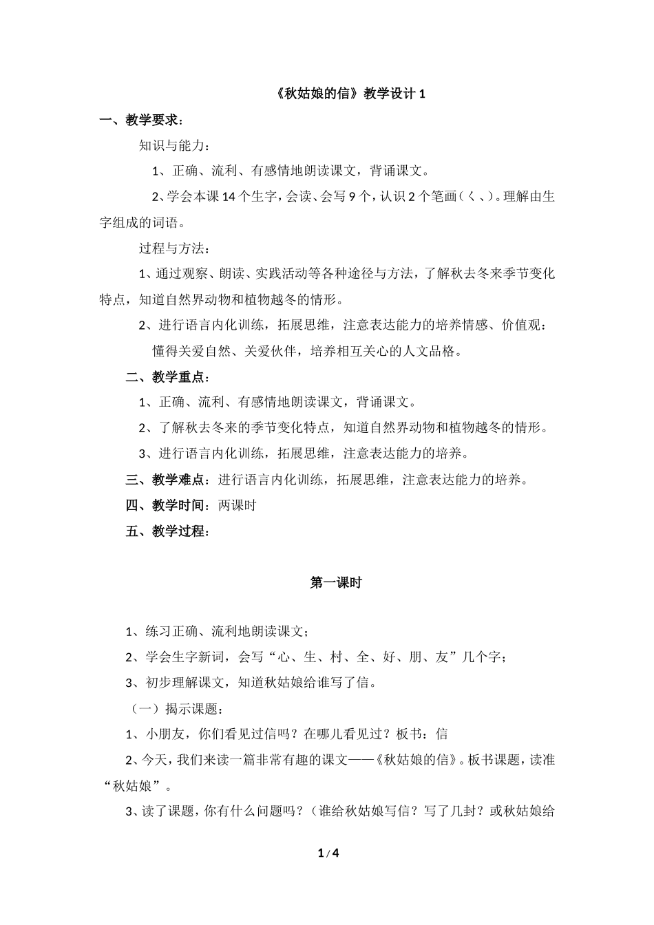 《秋姑娘的信》教学设计_第1页