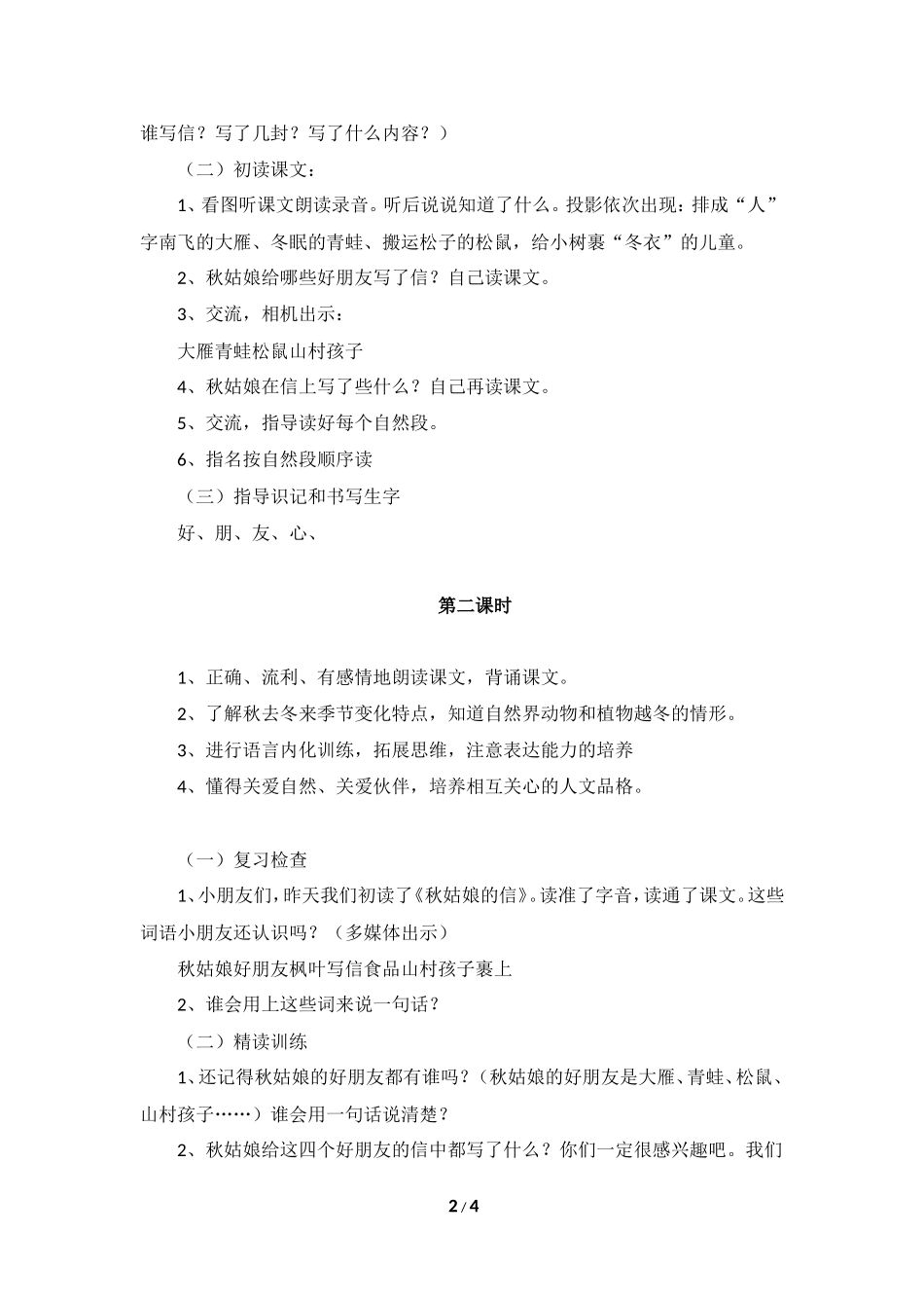 《秋姑娘的信》教学设计_第2页
