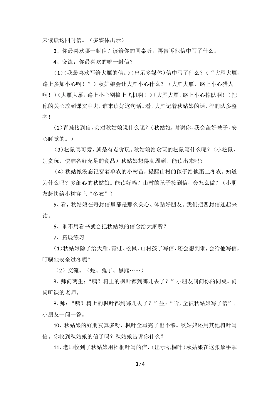 《秋姑娘的信》教学设计_第3页