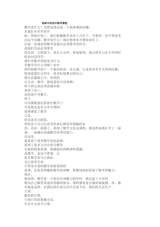 我眼中的初中数学课堂