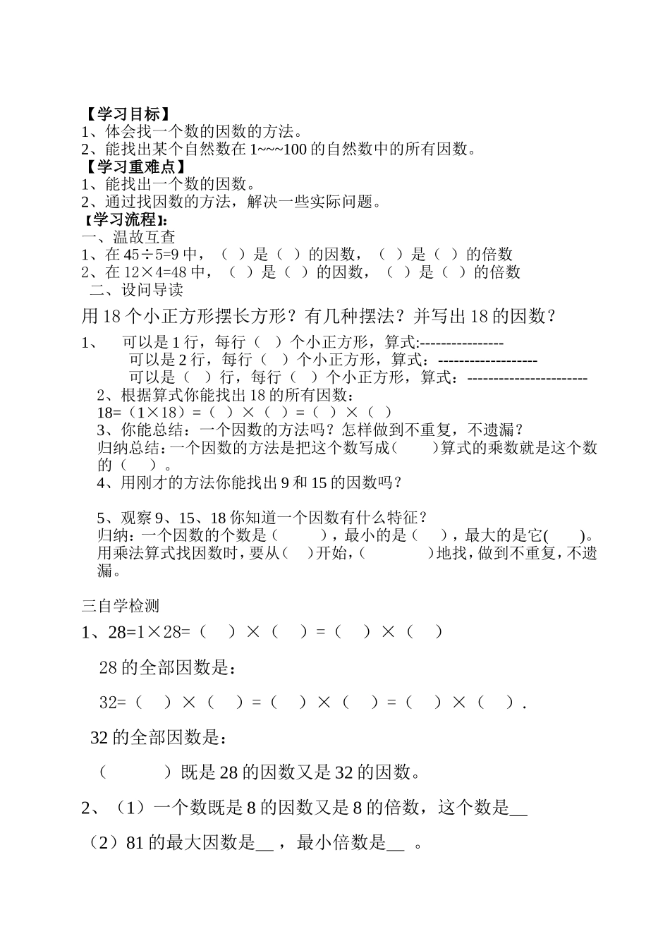 找因数导学案_第1页