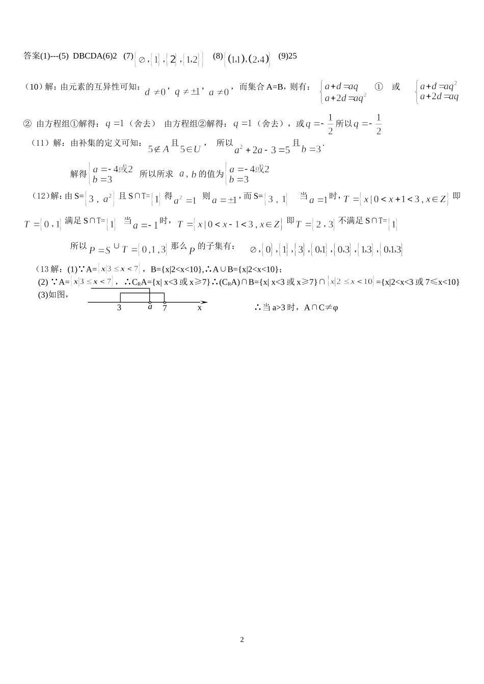 高一必修1集合测试题及答案详解_高一数学_第2页