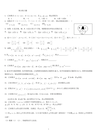 高一必修1集合测试题及答案详解_高一数学