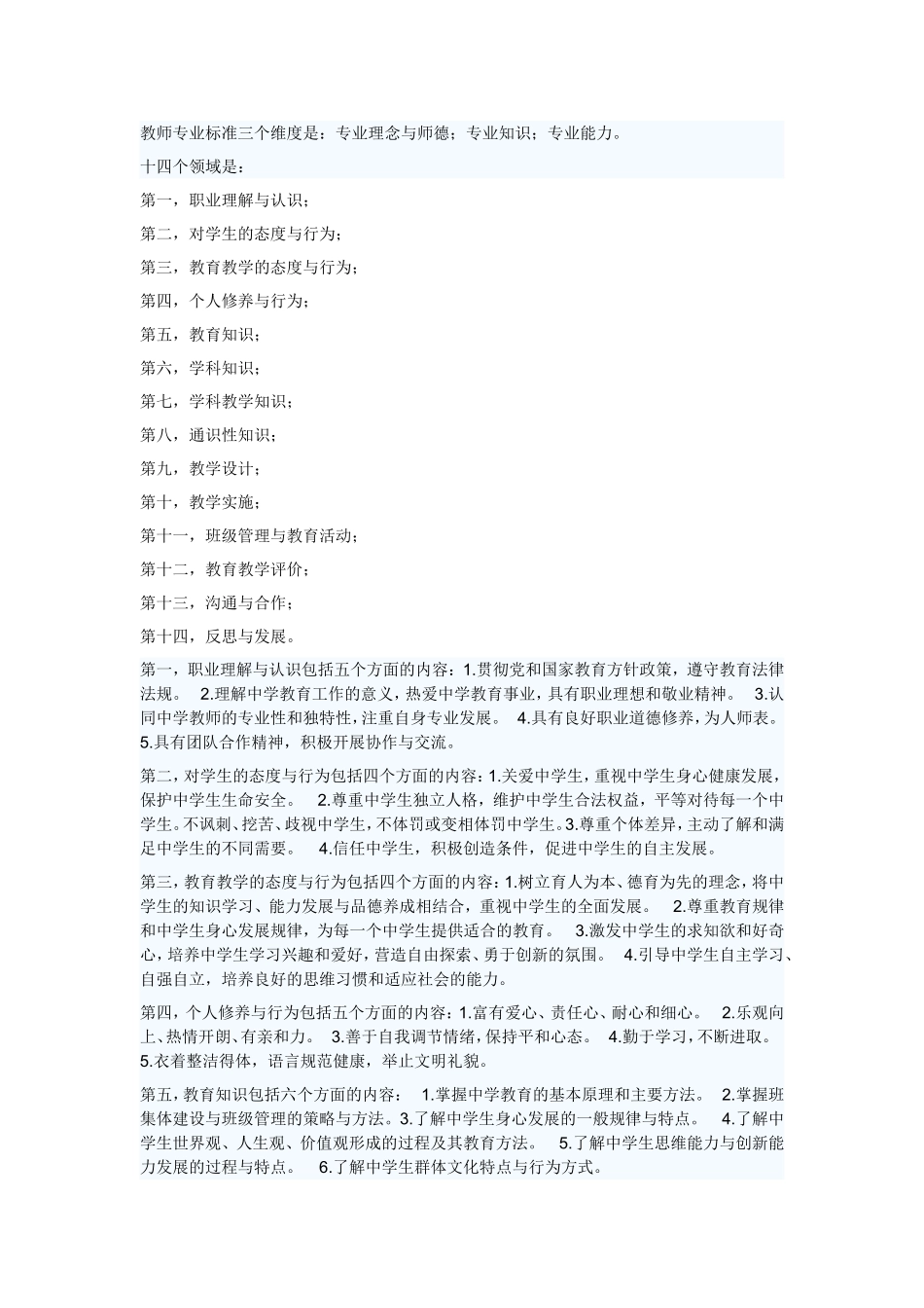 教师专业标准三个维度是_第1页