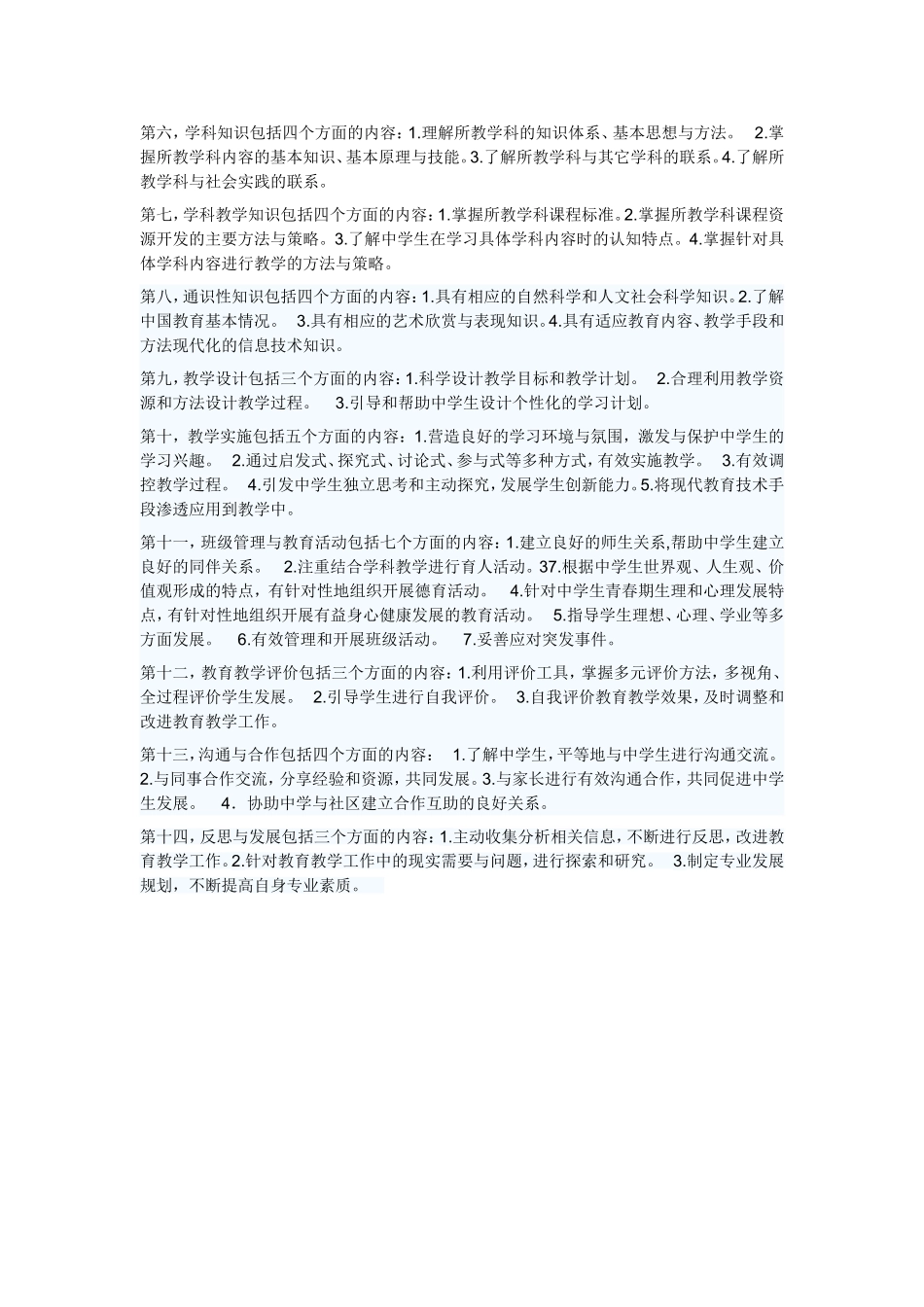 教师专业标准三个维度是_第2页