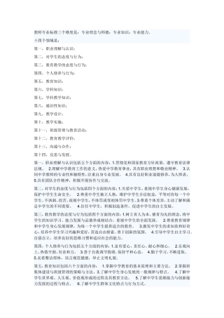 教师专业标准三个维度是