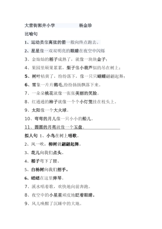 小学比喻、拟人句