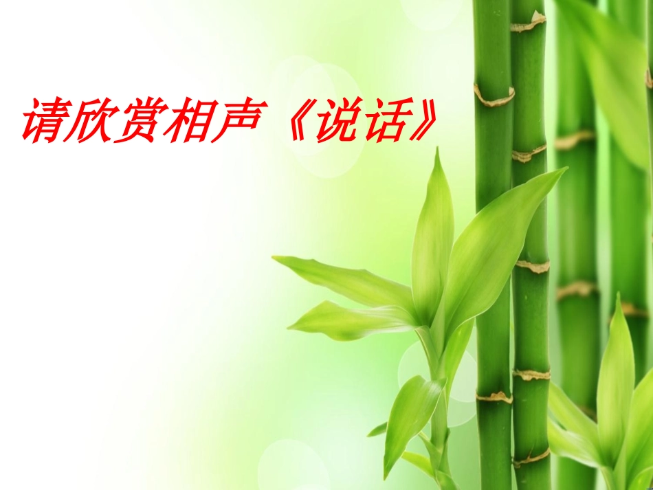 2012年小学文明礼仪主题班会课件3_第2页