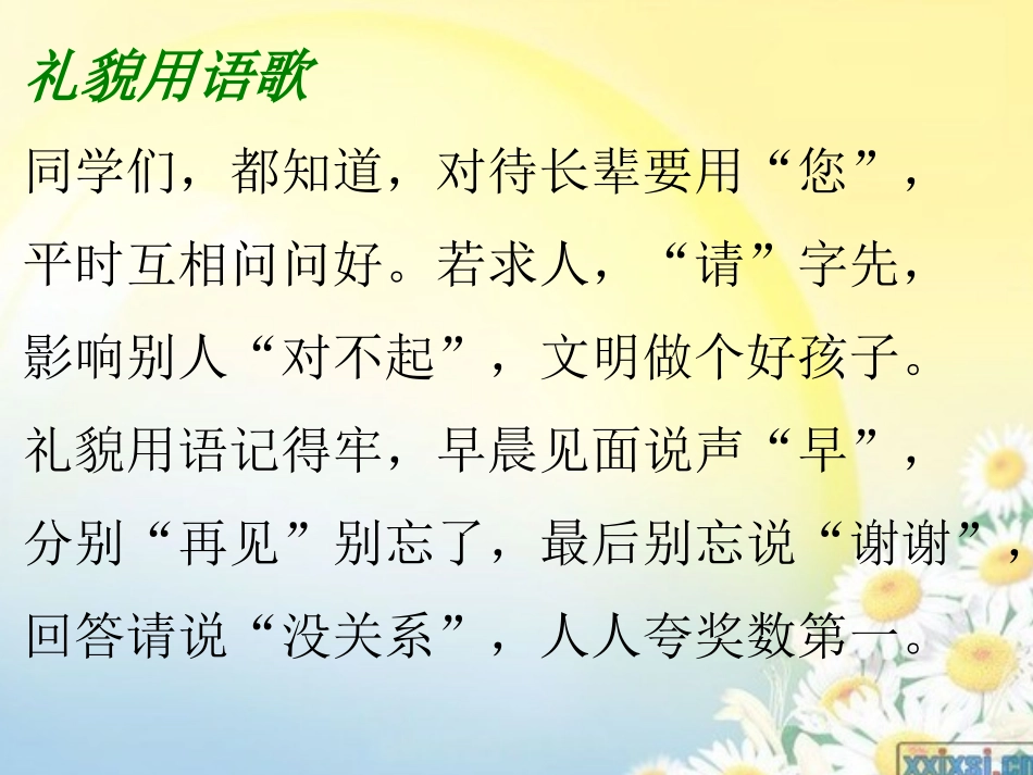 2012年小学文明礼仪主题班会课件3_第3页