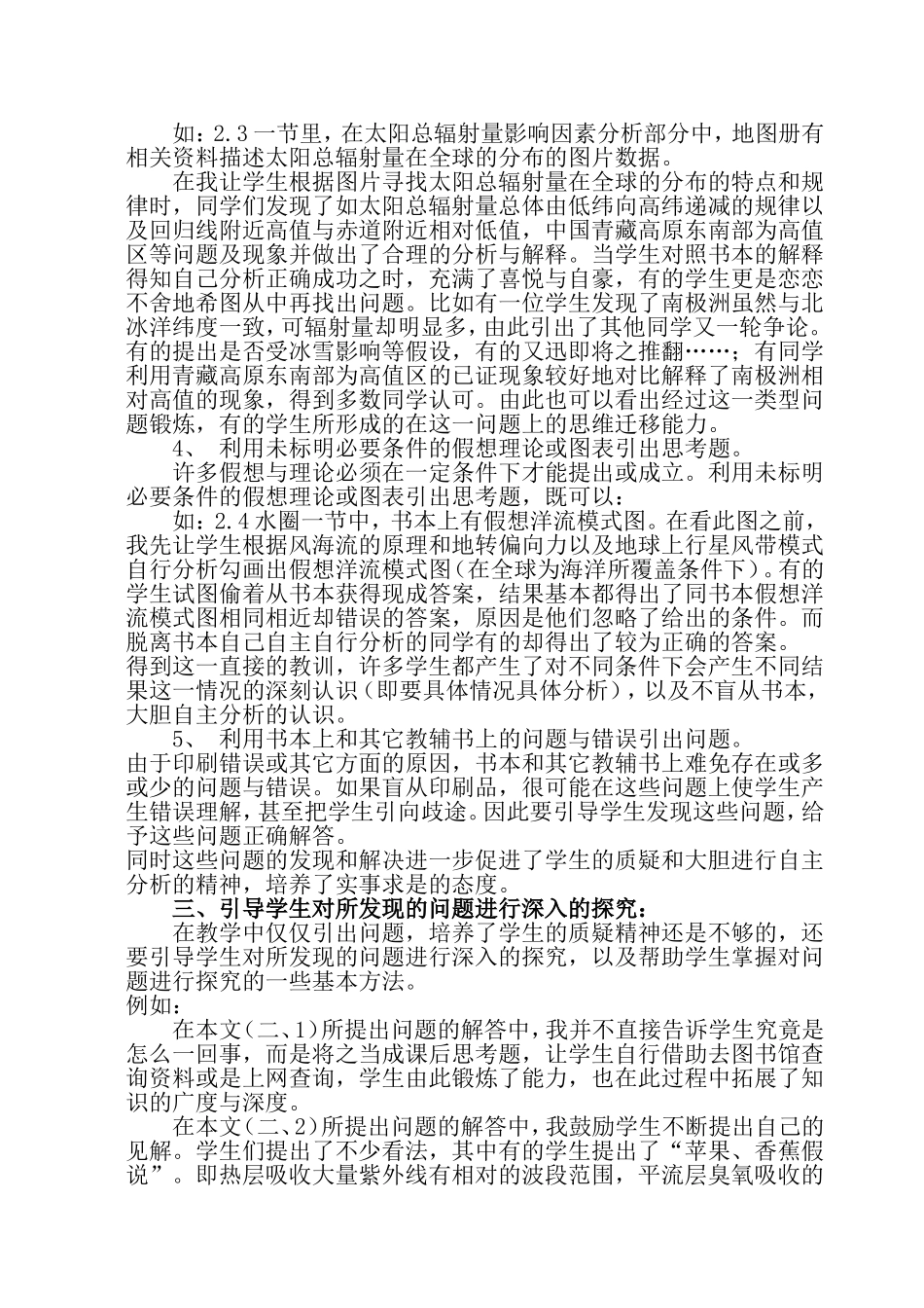 地理学科中的问题教学_第3页