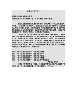 教育的艺术不在于---------