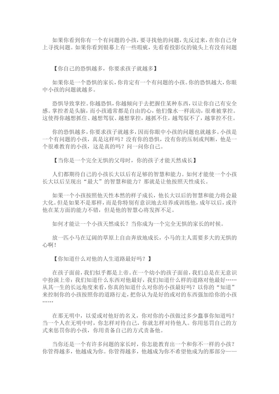 要改变孩子先改变自己_第2页