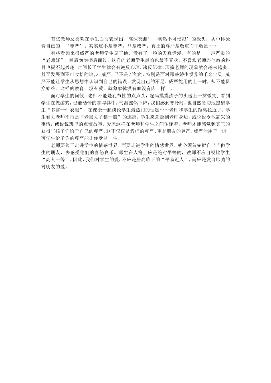 班主任工作漫谈 (2)_第3页