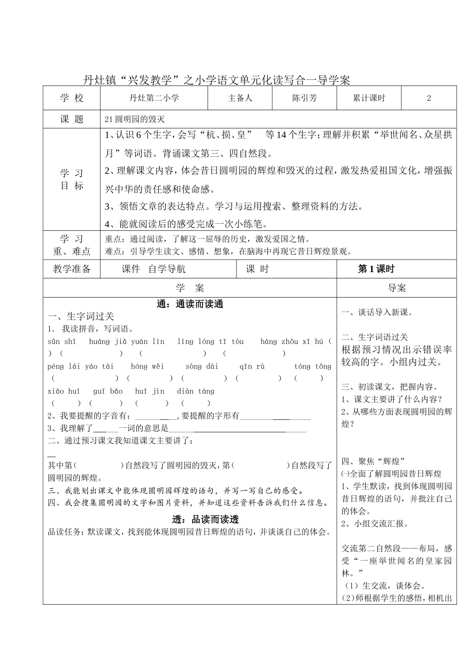 圆明园的毁灭（导学案）_第1页