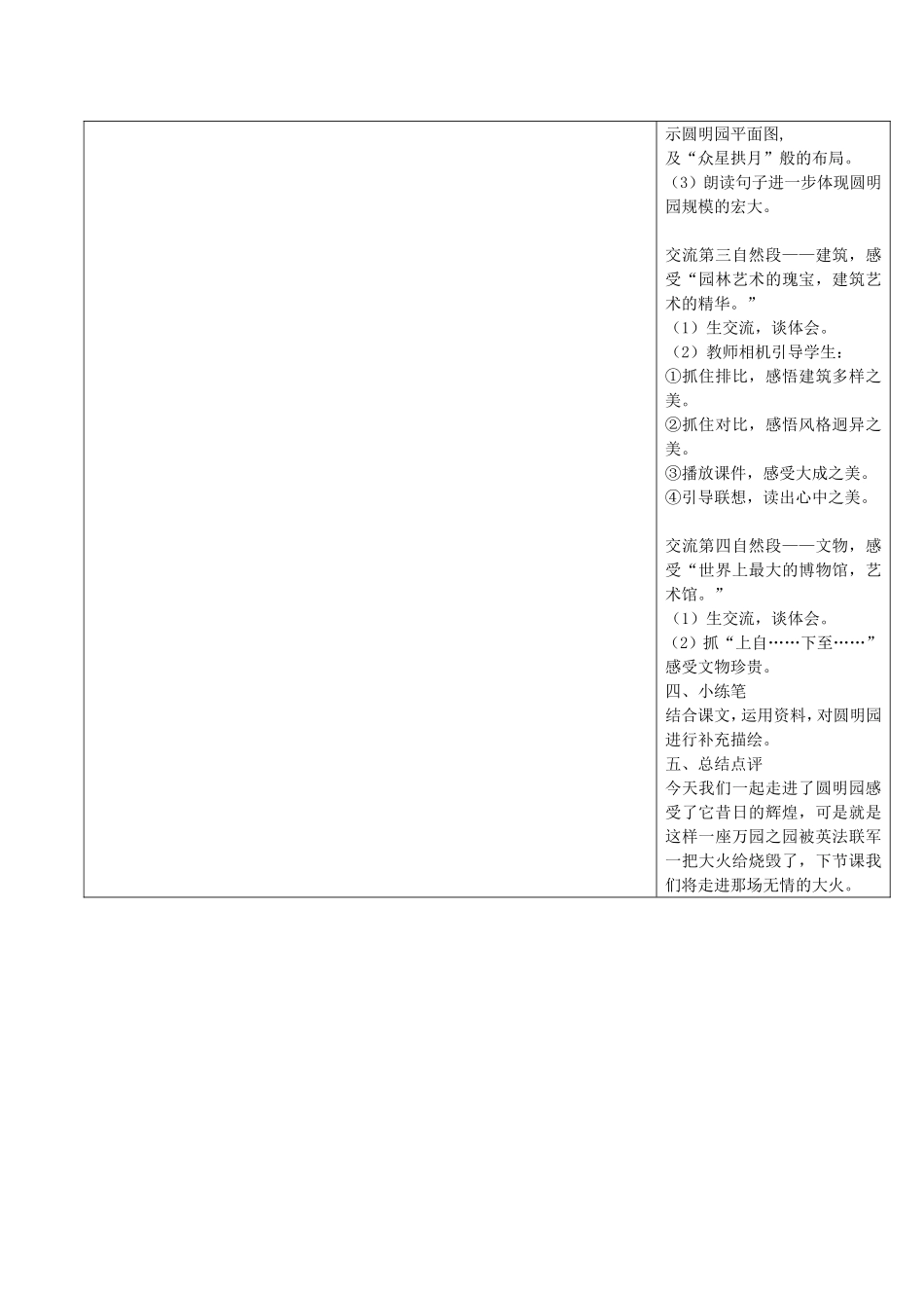 圆明园的毁灭（导学案）_第2页