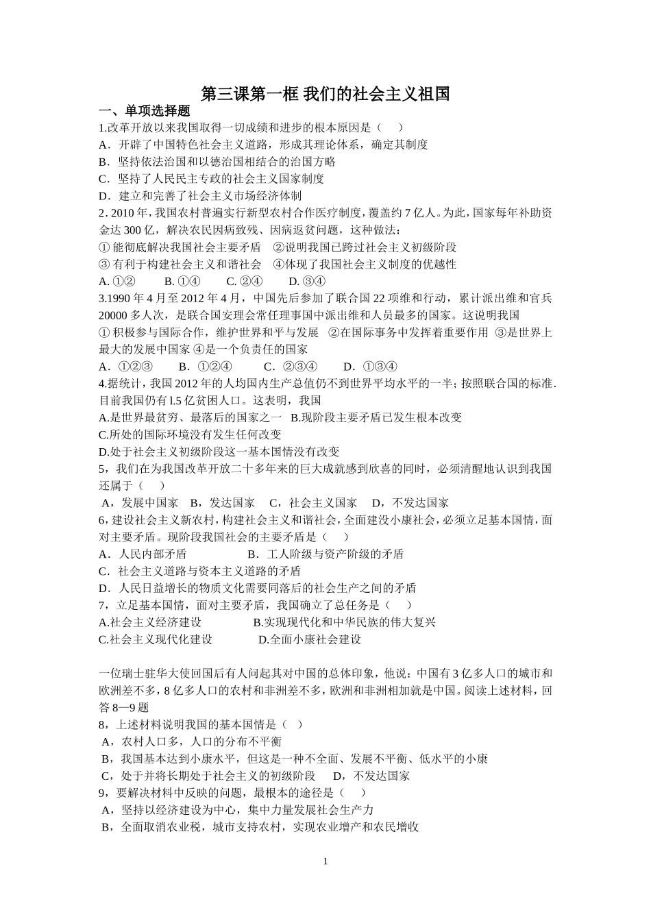 我们的社会主义祖国_第1页