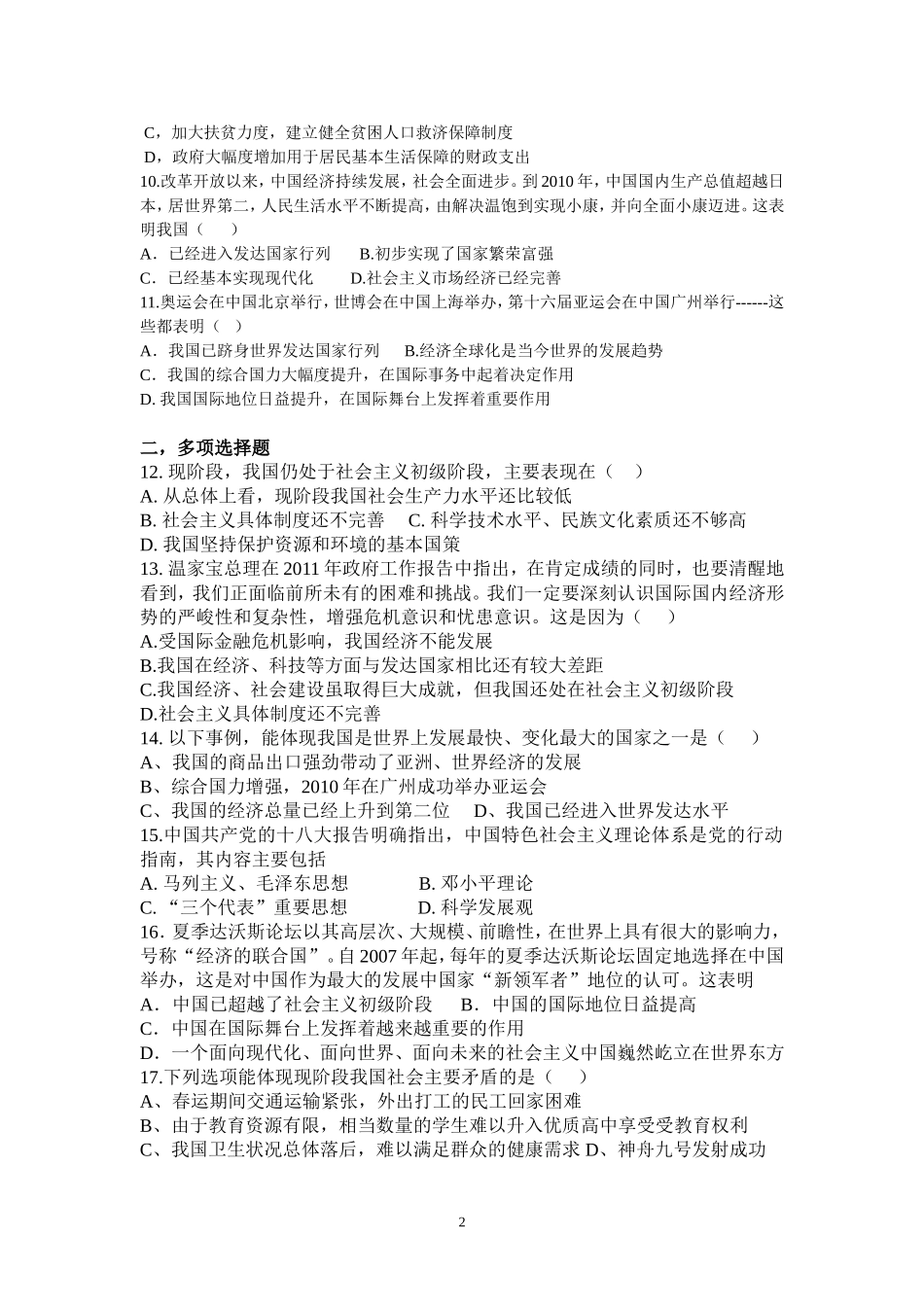 我们的社会主义祖国_第2页