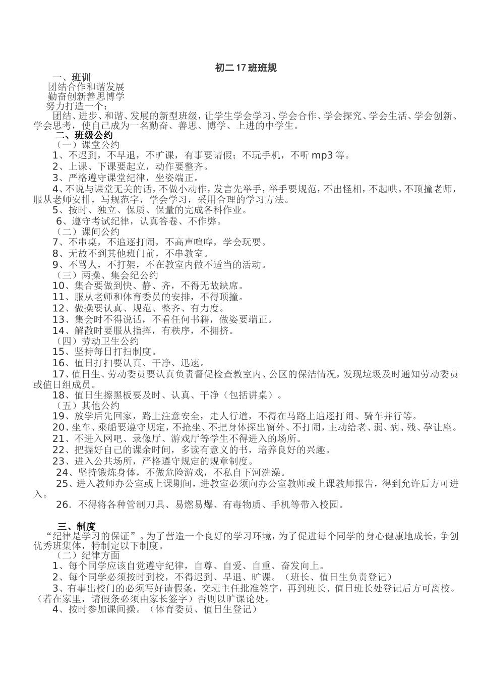 初中优秀班级班规_第1页