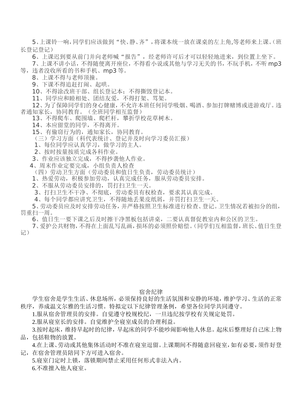 初中优秀班级班规_第2页