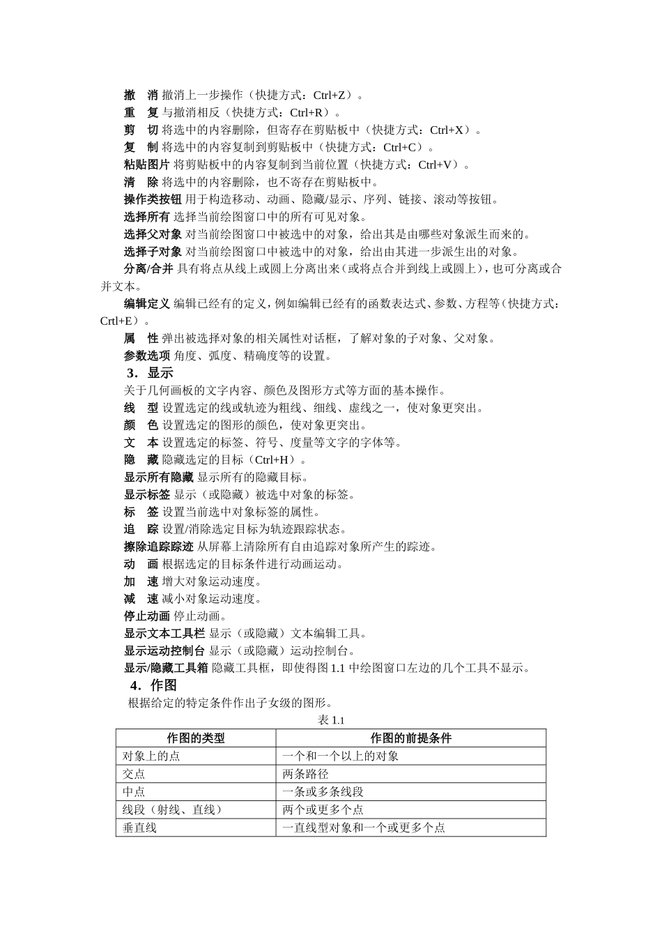 几何画板学习讲义1_第2页