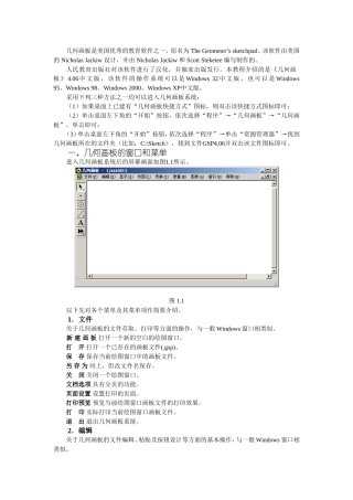 几何画板学习讲义1