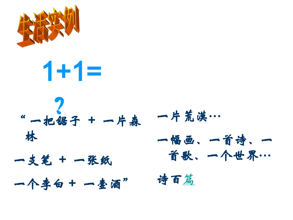 《事物的正确答案不止一个》模本_第1页