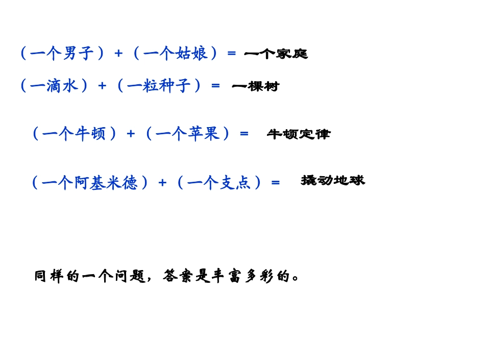 《事物的正确答案不止一个》模本_第2页